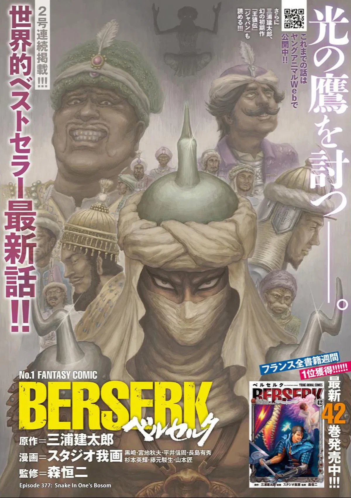 Read Berserk - Chapter 377 - read-berserk-manga.com | Image 1