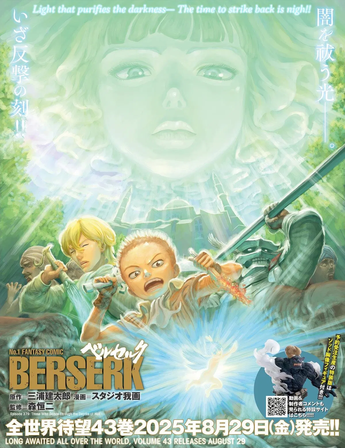Read Berserk - Chapter 379 - read-berserk-manga.com | Image 1
