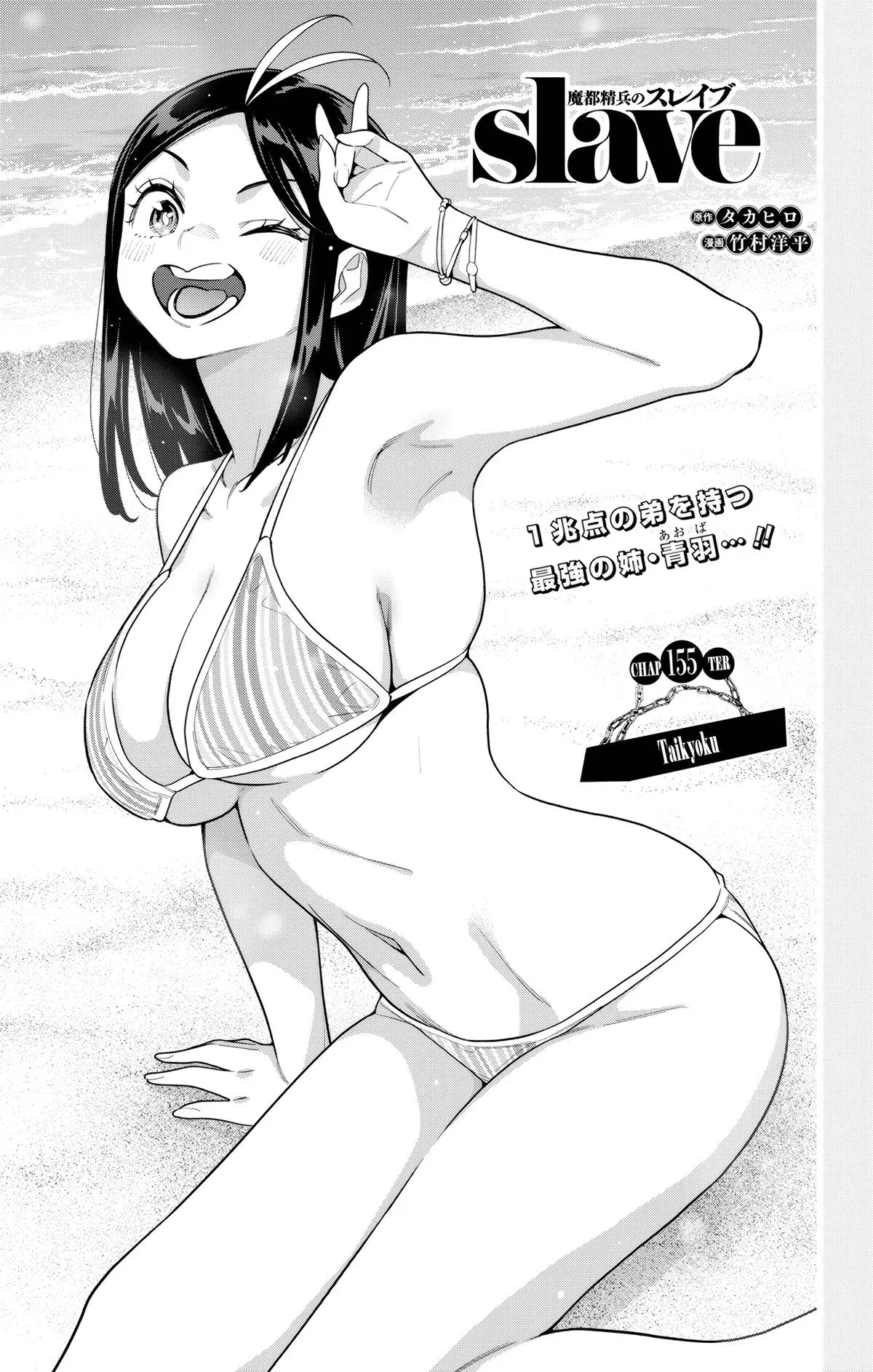 Read Chained Soldier - Chapter 155 - www.chainedsoldier.org | Image 1