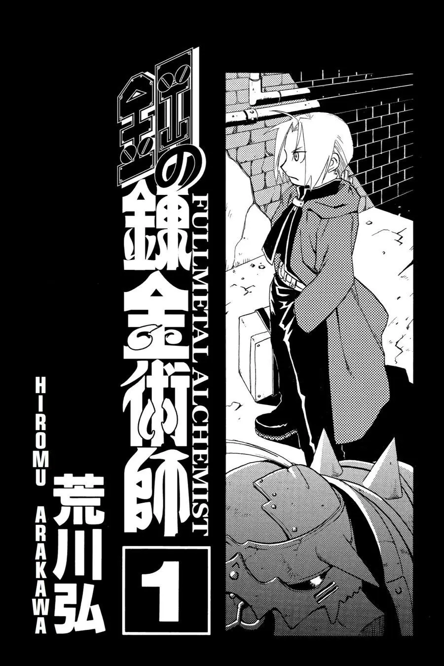 Fullmetal Alchemist Chapter 1