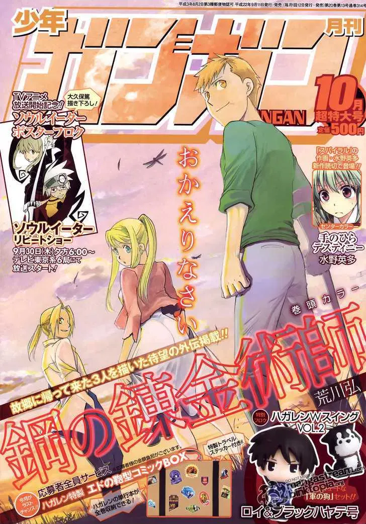 Fullmetal Alchemist Chapter 108.5