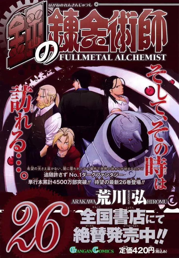 Fullmetal Alchemist Chapter 108.5