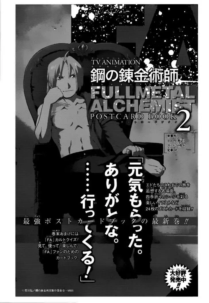 Fullmetal Alchemist Chapter 108.5