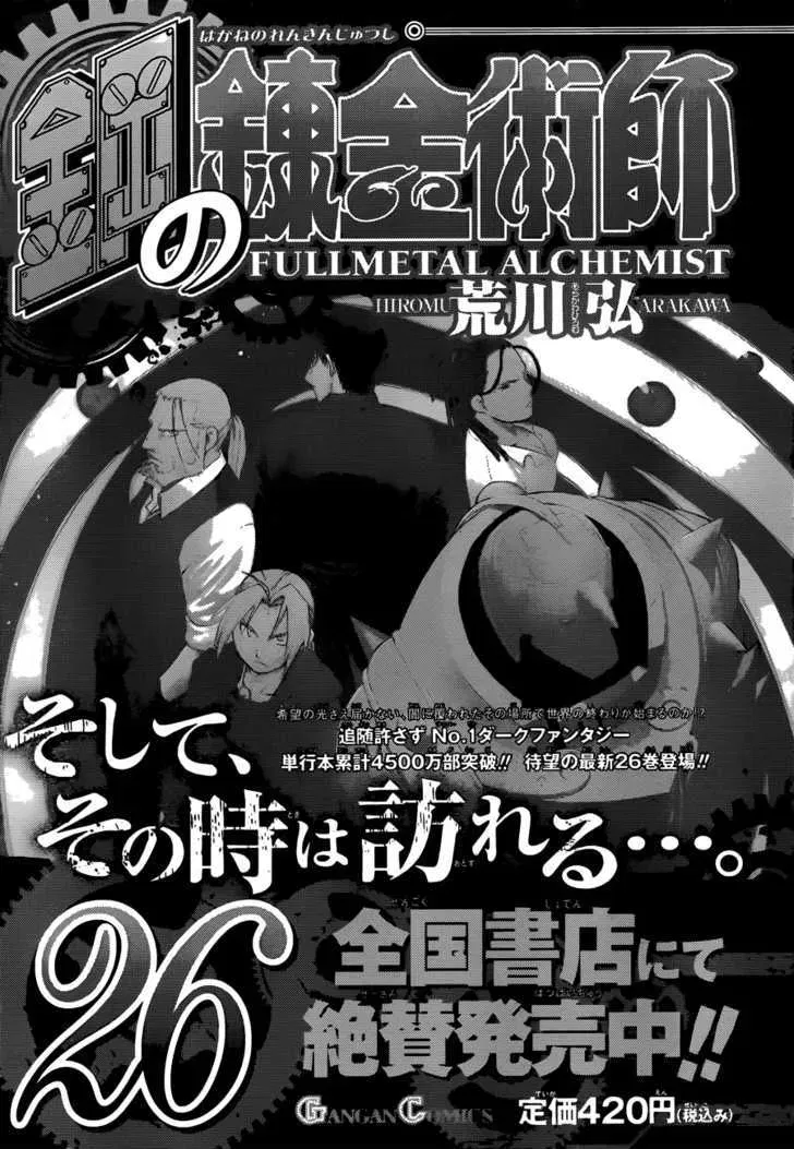 Fullmetal Alchemist Chapter 108.5