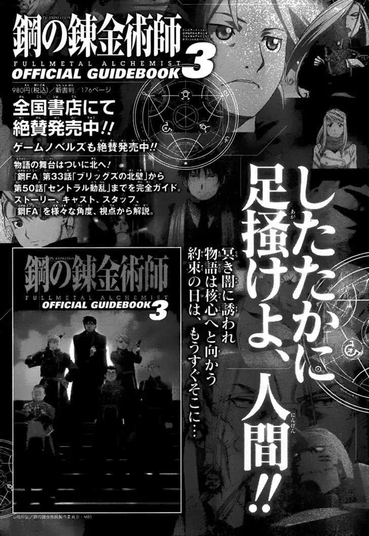 Fullmetal Alchemist Chapter 108.5
