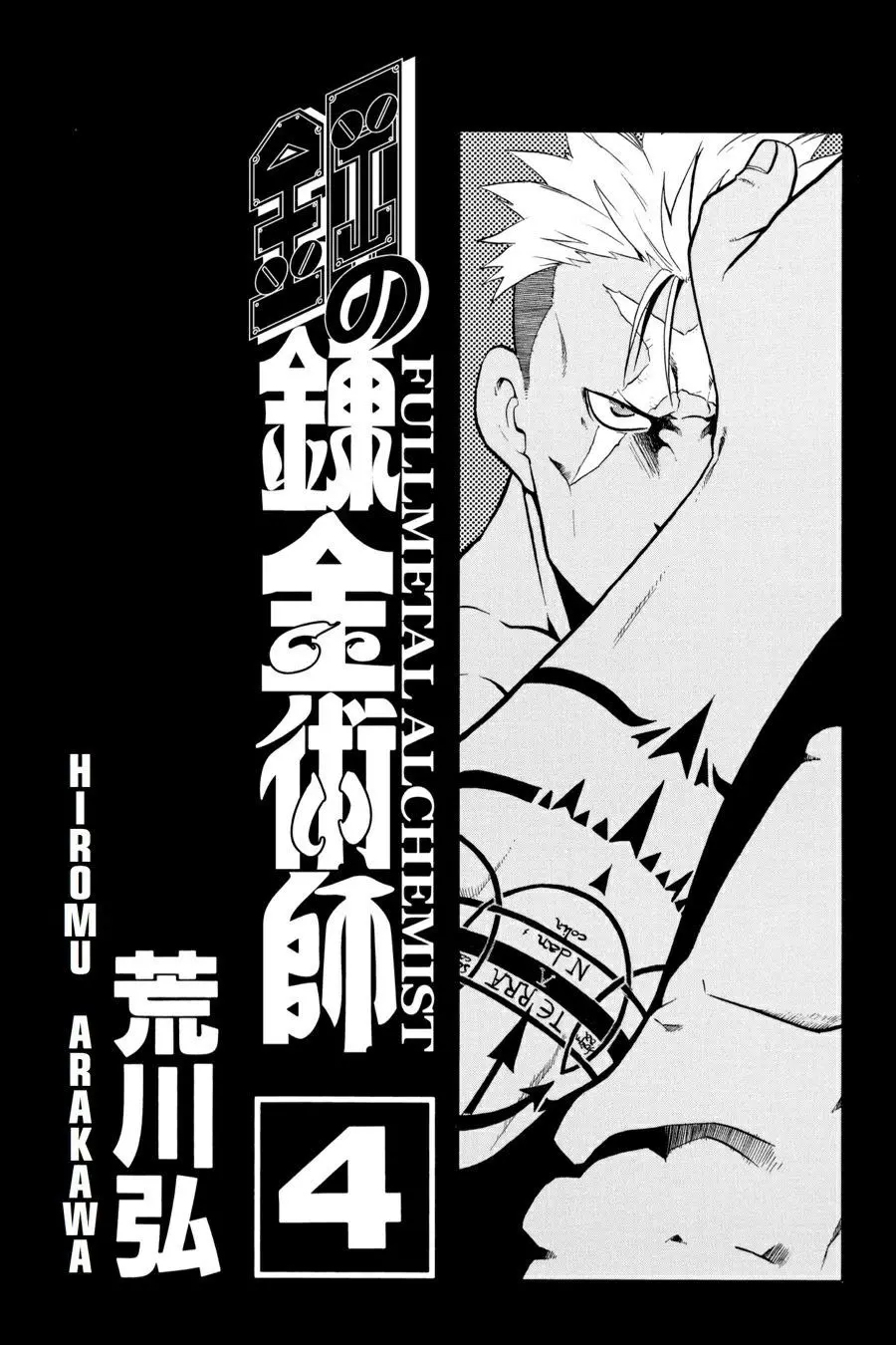 Fullmetal Alchemist Chapter 13