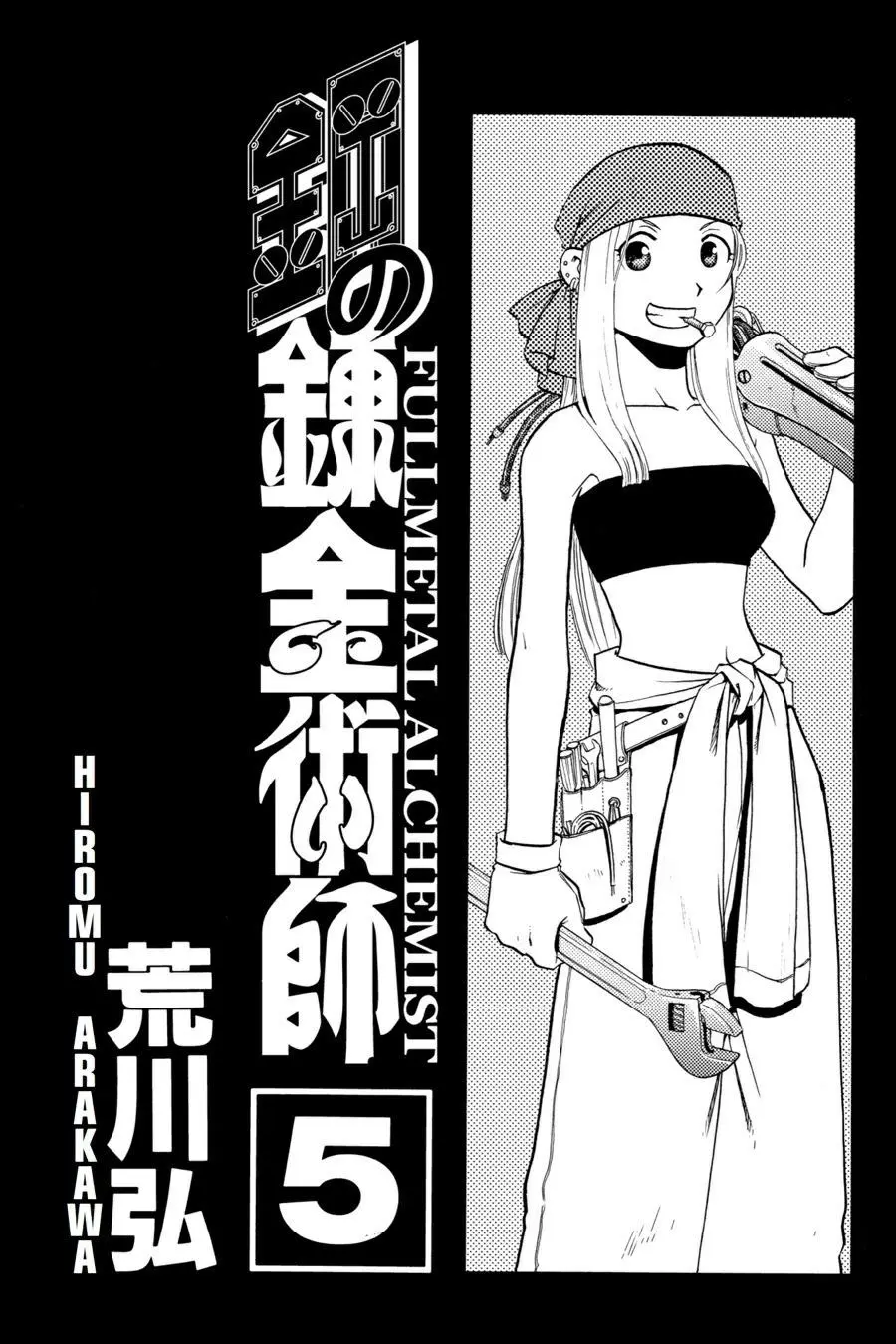 Fullmetal Alchemist Chapter 17
