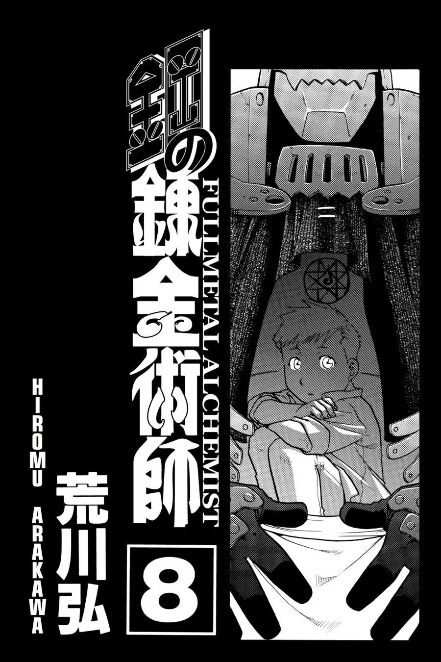 Fullmetal Alchemist Chapter 30