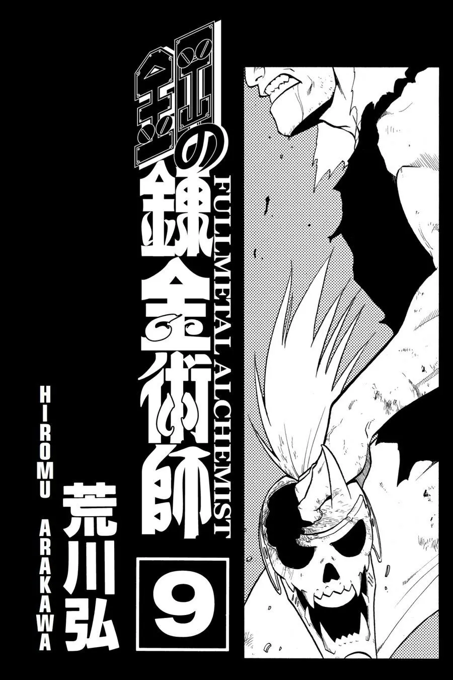 Fullmetal Alchemist Chapter 34