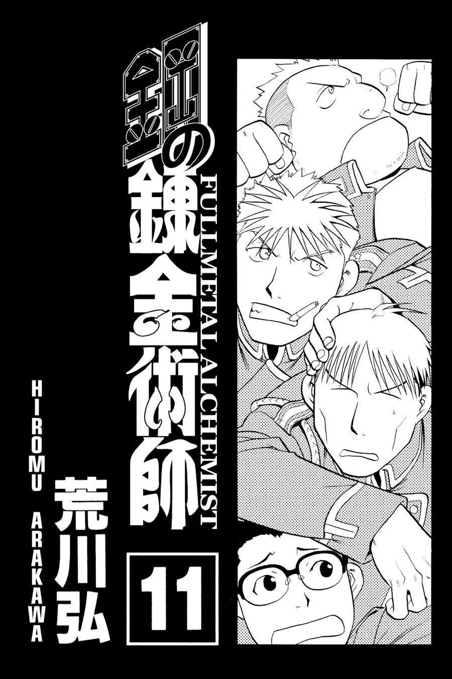 Fullmetal Alchemist Chapter 42