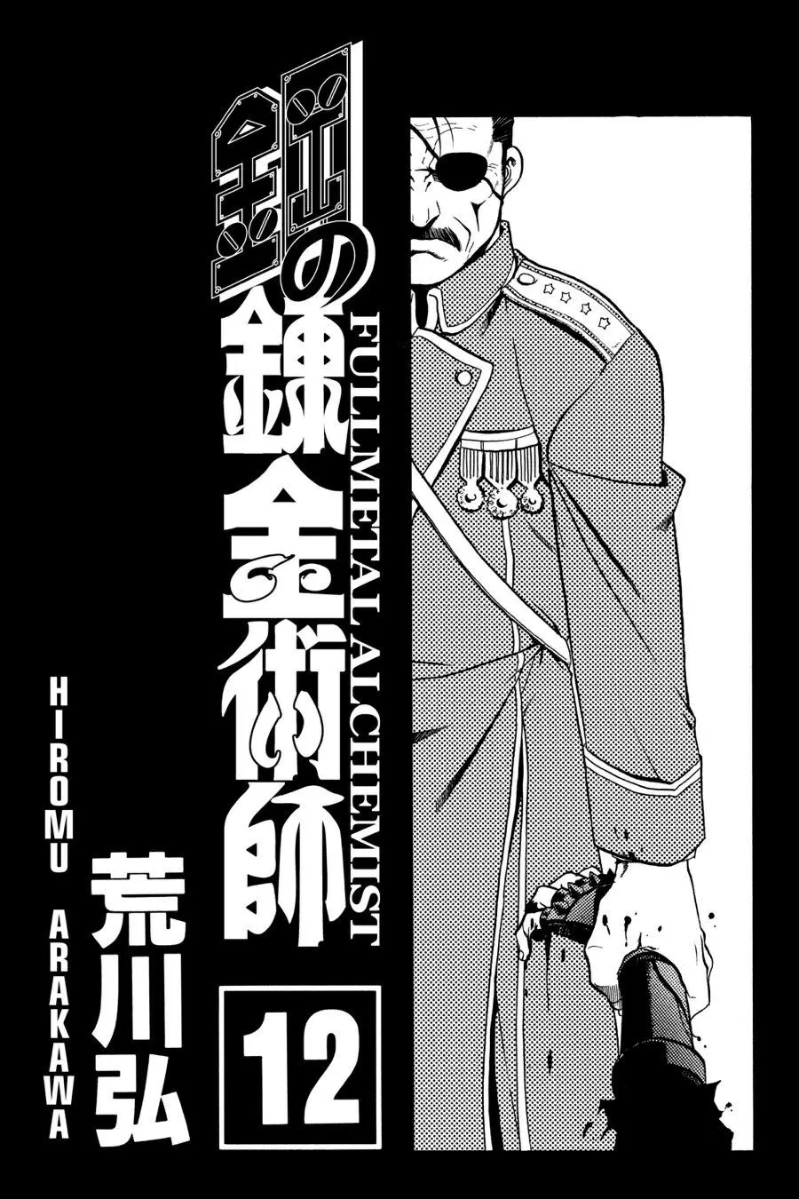Fullmetal Alchemist Chapter 46