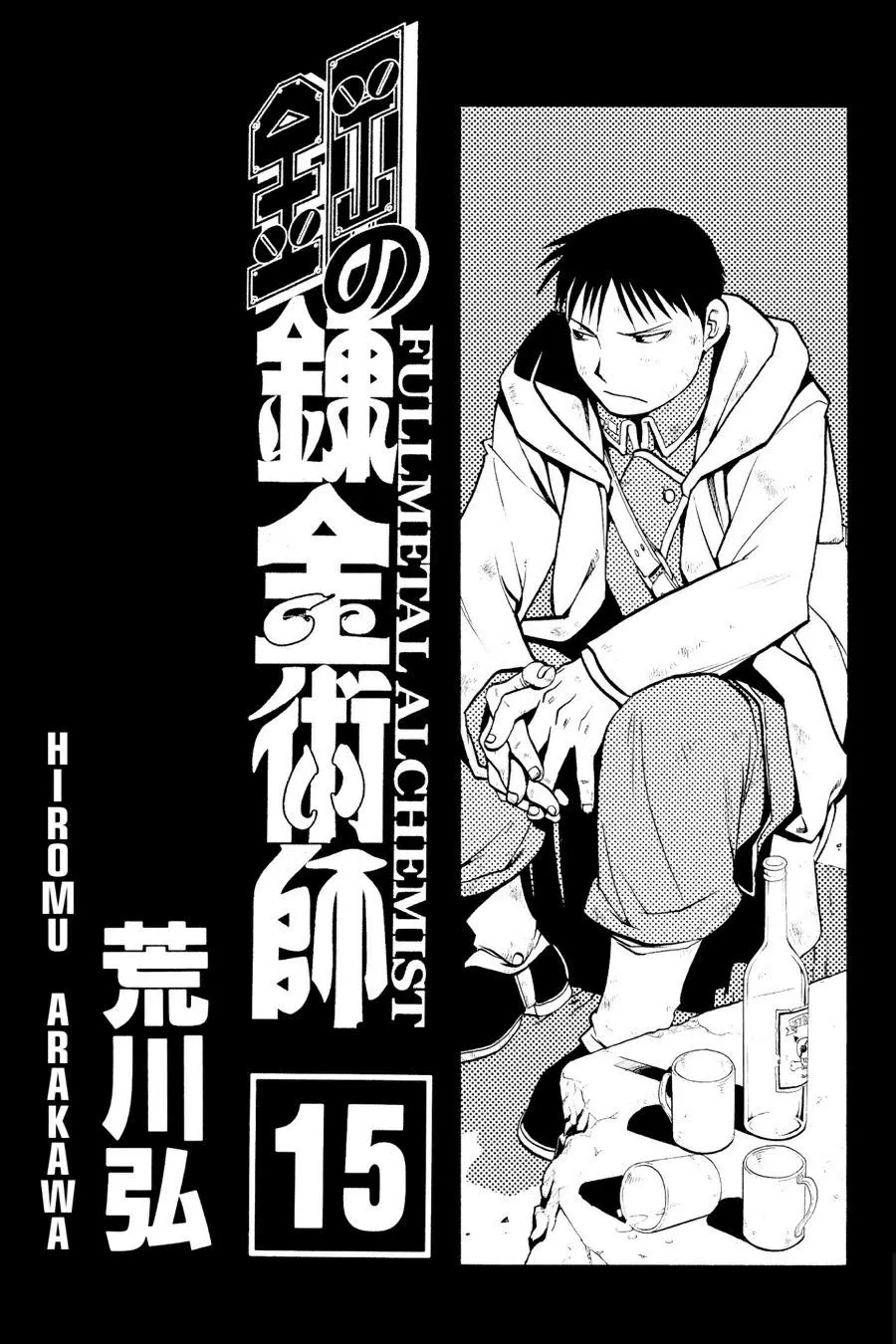 Fullmetal Alchemist Chapter 58