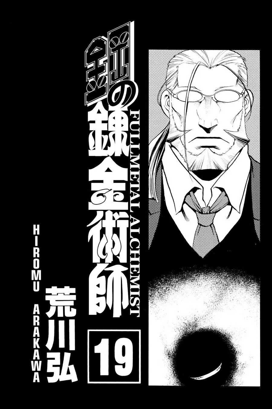 Fullmetal Alchemist Chapter 74