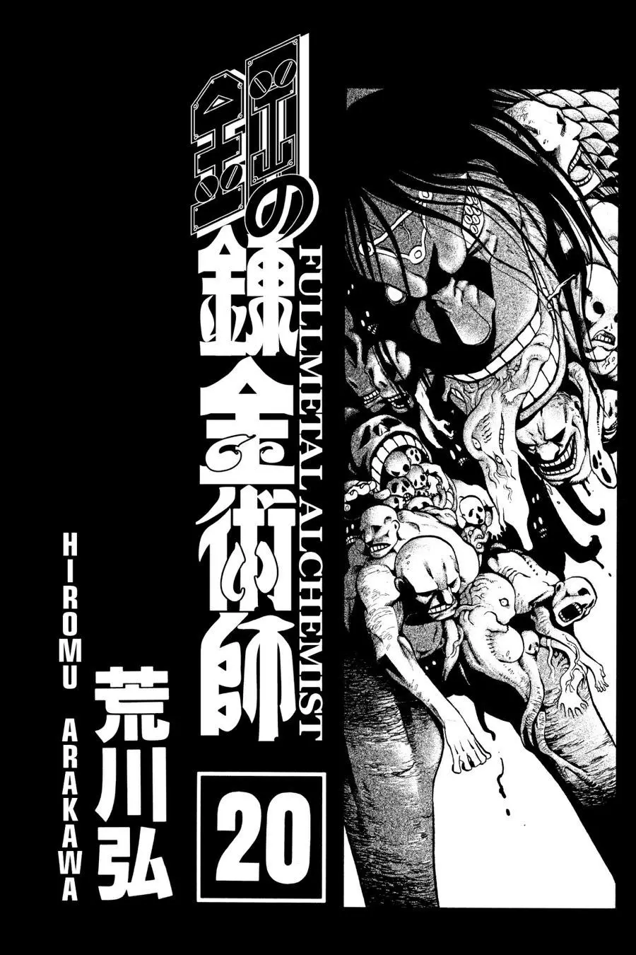 Fullmetal Alchemist Chapter 79