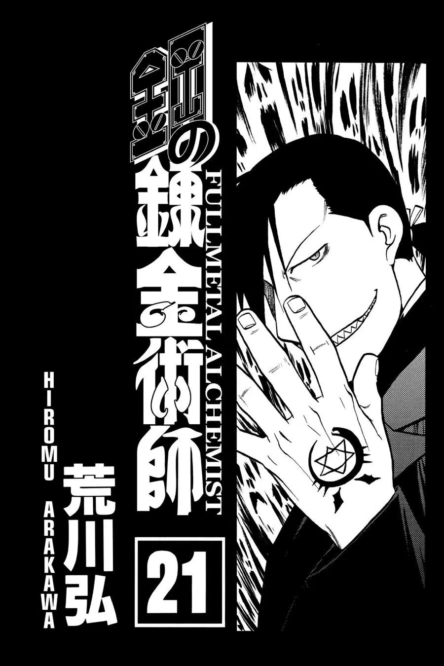 Fullmetal Alchemist Chapter 84