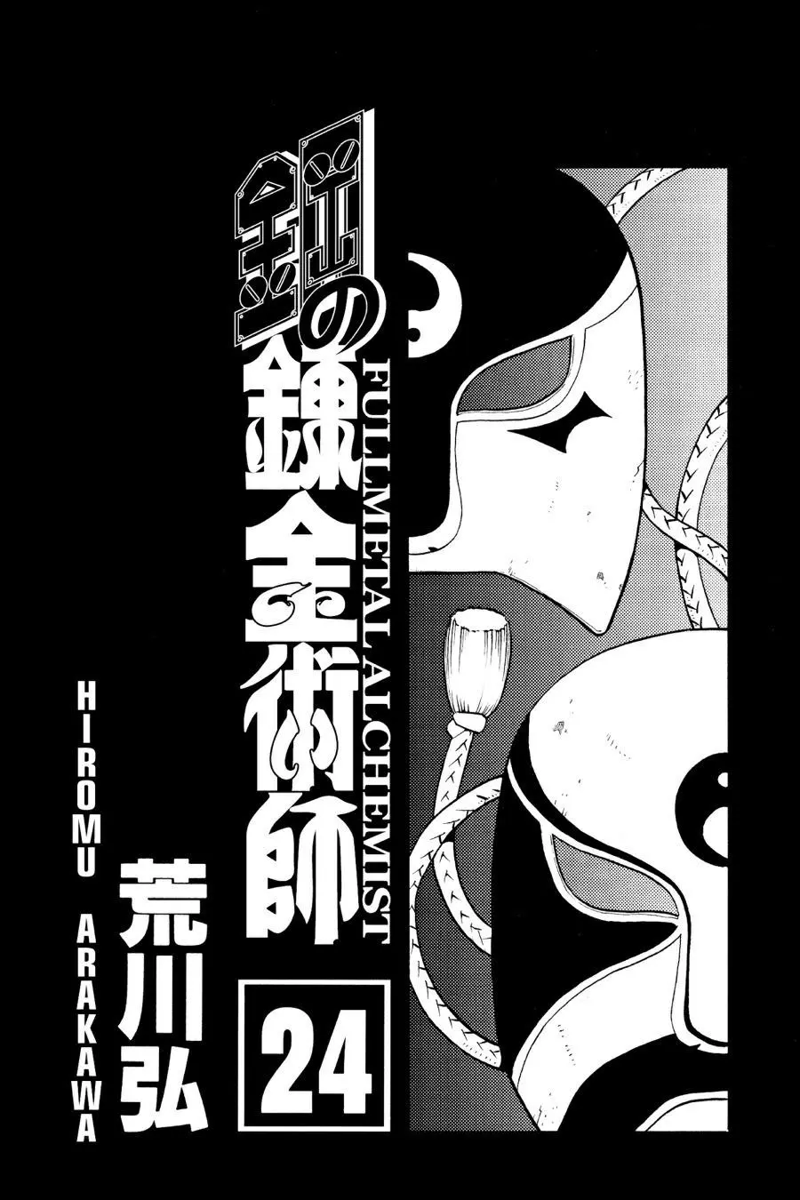 Fullmetal Alchemist Chapter 96