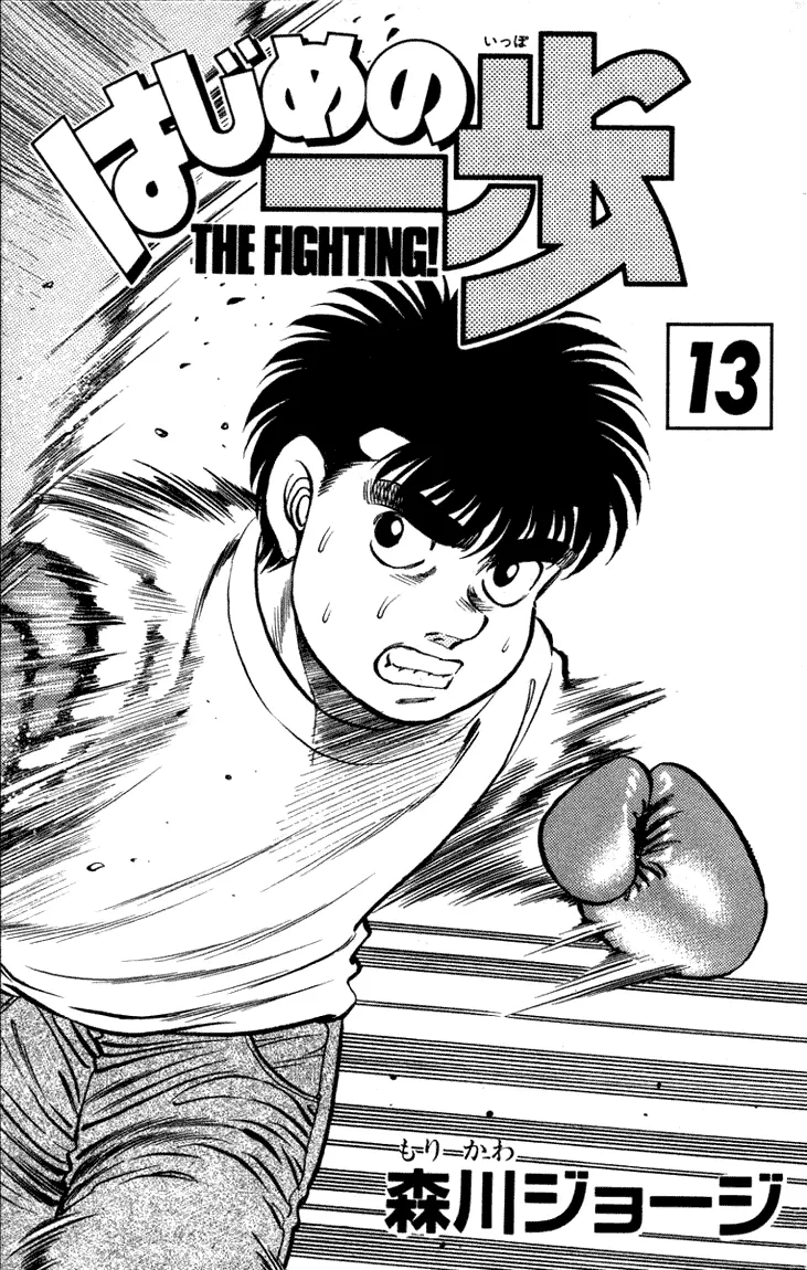 Read Hajime No Ippo - Chapter 106 - www.hajimenoippomanga.org | Image 1