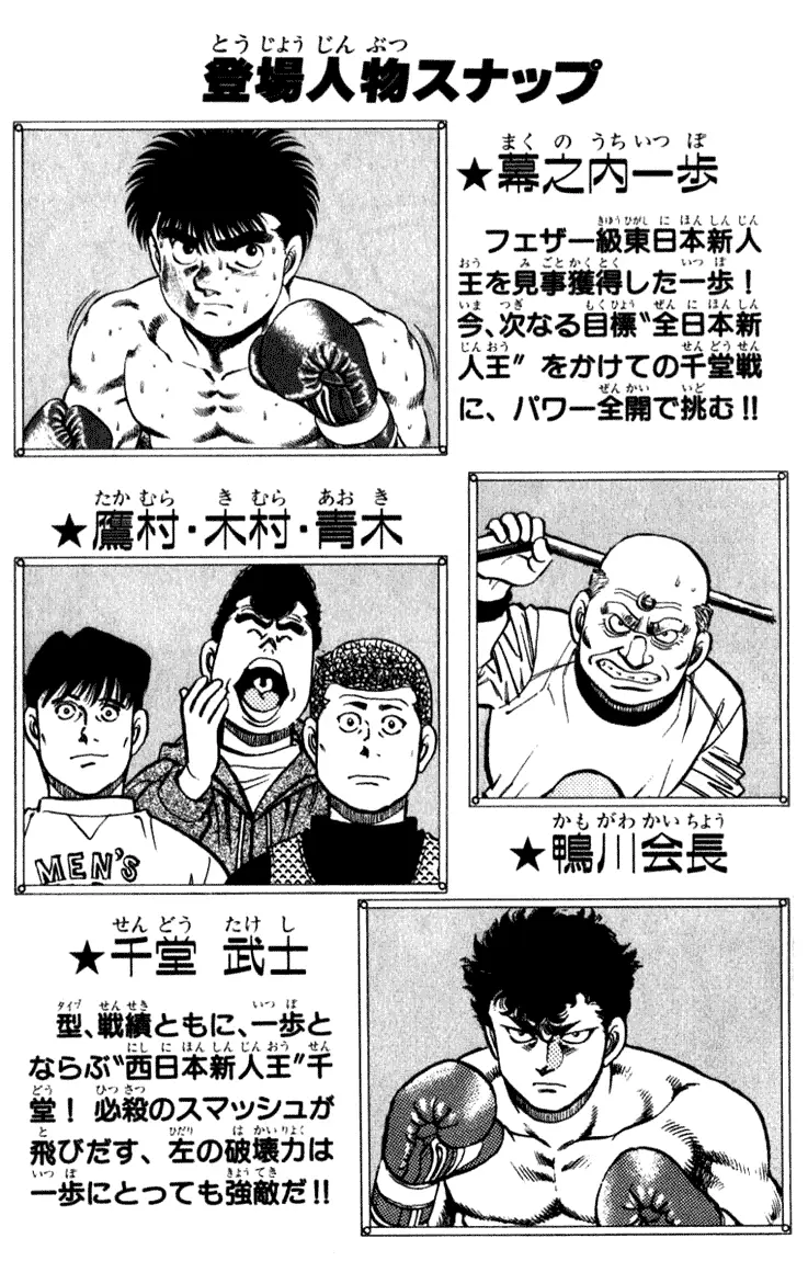 Read Hajime No Ippo - Chapter 106 - www.hajimenoippomanga.org | Image 2