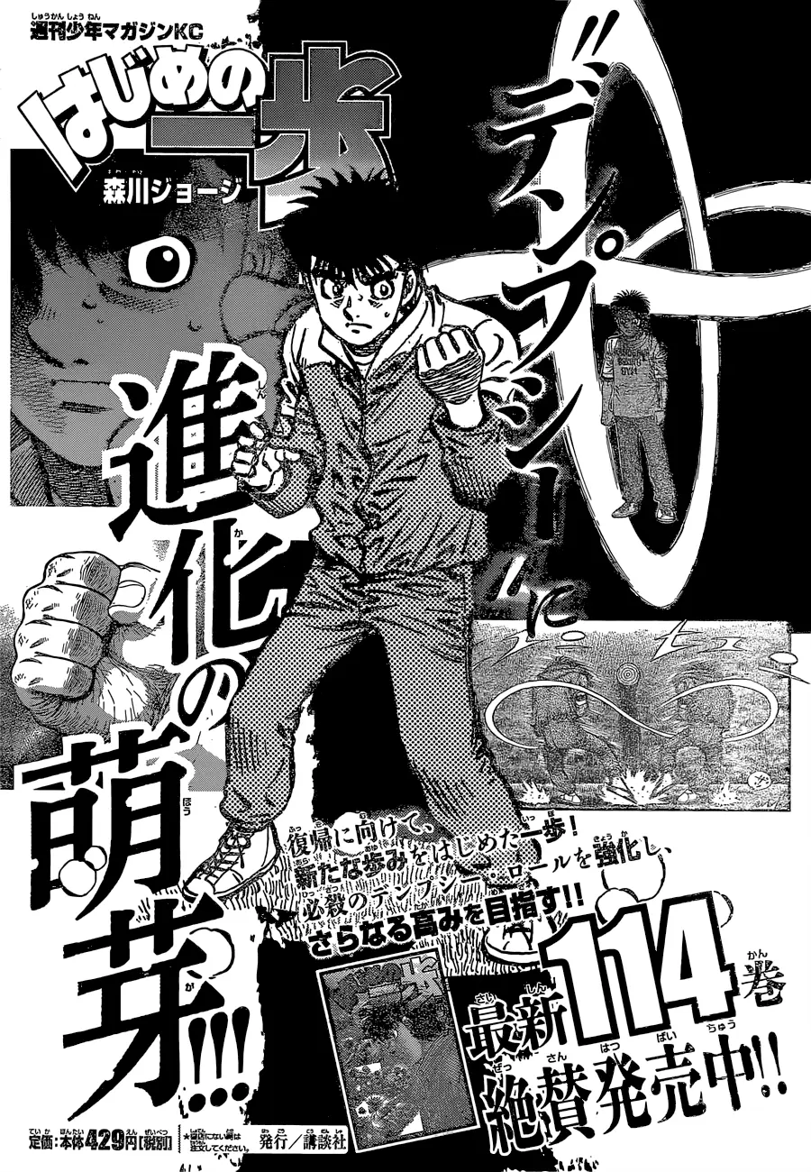 Read Hajime No Ippo - Chapter 1145 - www.hajimenoippomanga.org | Image 18