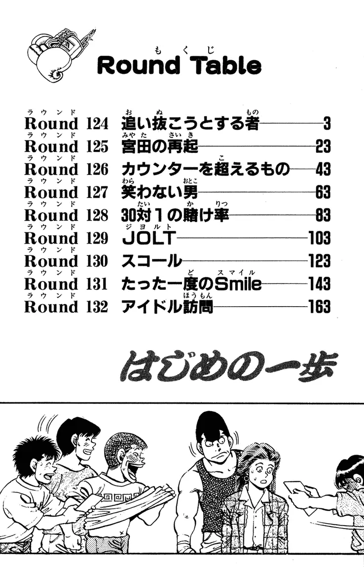 Read Hajime No Ippo - Chapter 124 - www.hajimenoippomanga.org | Image 2