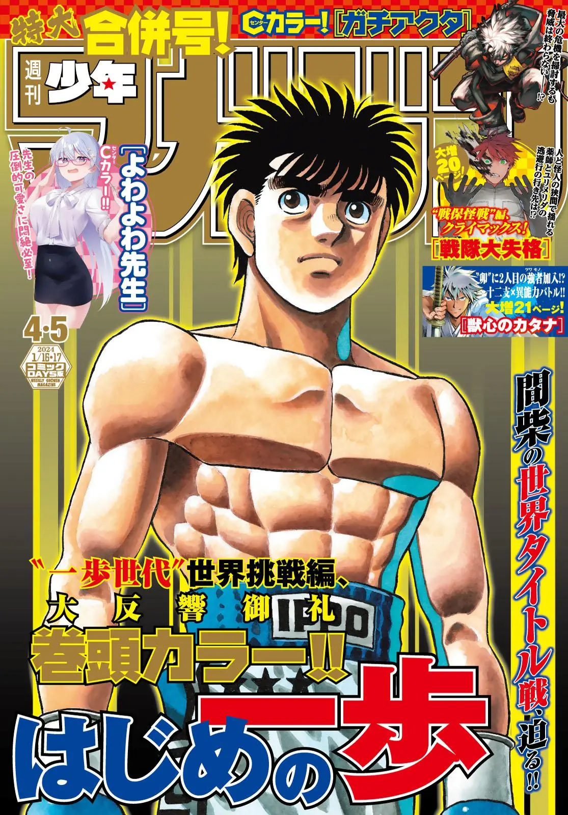 Read Hajime No Ippo - Chapter 1444 - www.hajimenoippomanga.org | Image 1