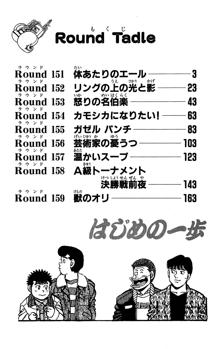 Read Hajime No Ippo - Chapter 151 - www.hajimenoippomanga.org | Image 2