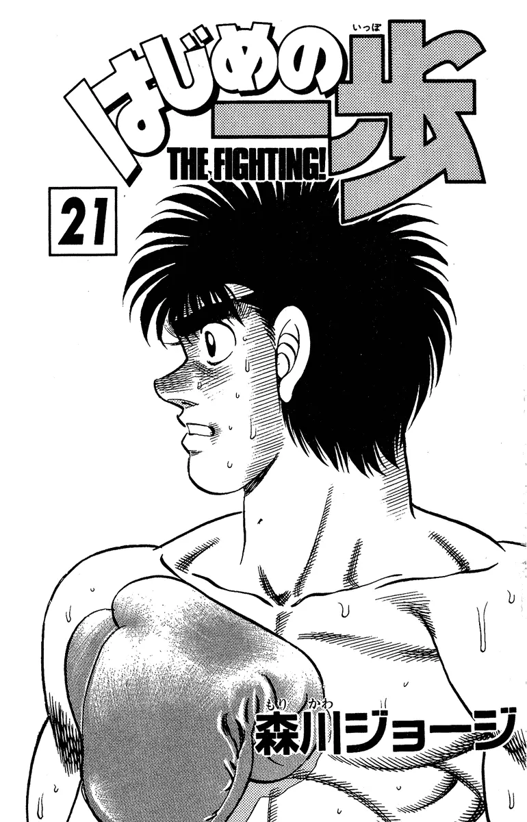 Read Hajime No Ippo - Chapter 179 - www.hajimenoippomanga.org | Image 1