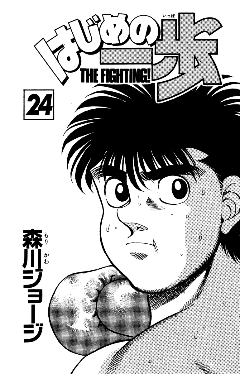 Read Hajime No Ippo - Chapter 206 - www.hajimenoippomanga.org | Image 2