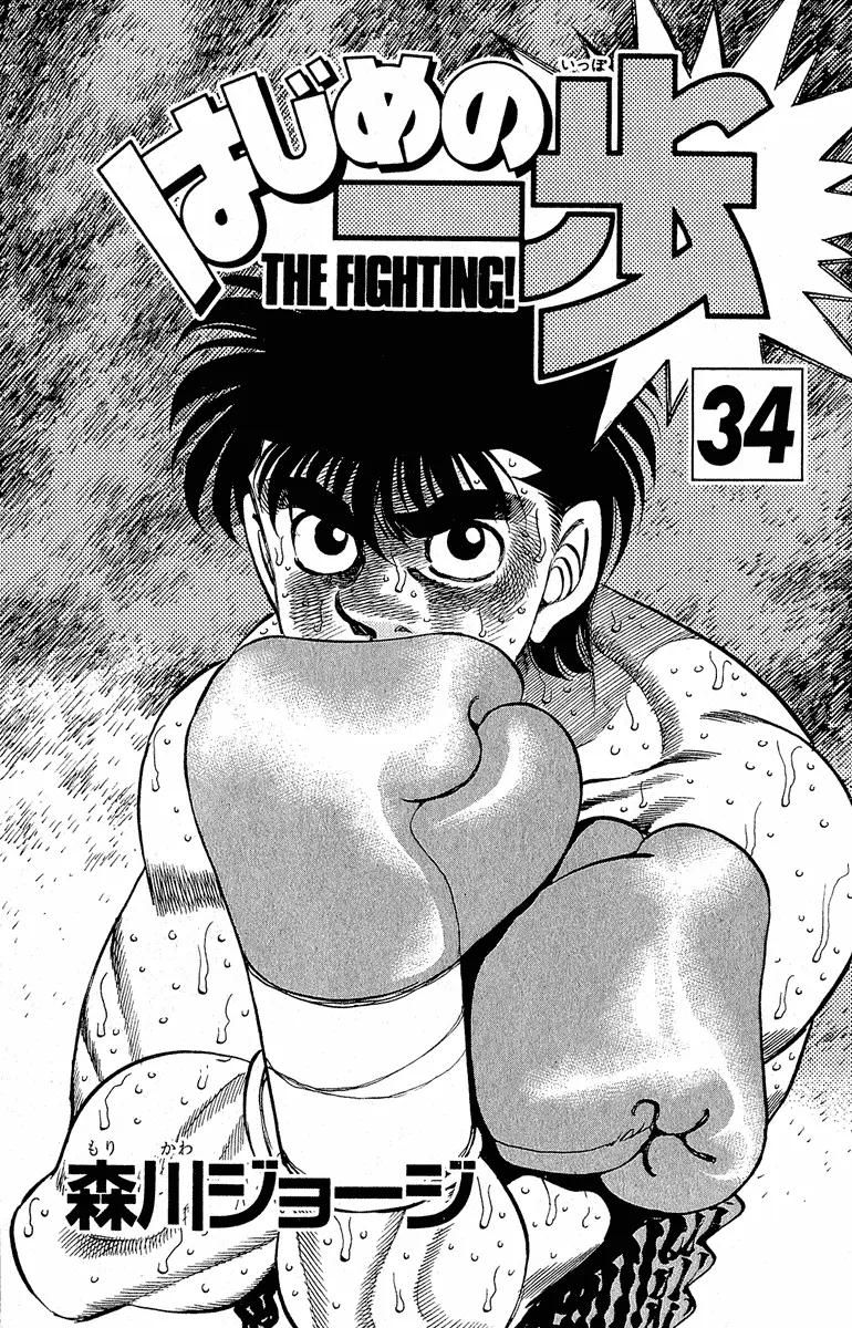 Read Hajime No Ippo - Chapter 297 - www.hajimenoippomanga.org | Image 2