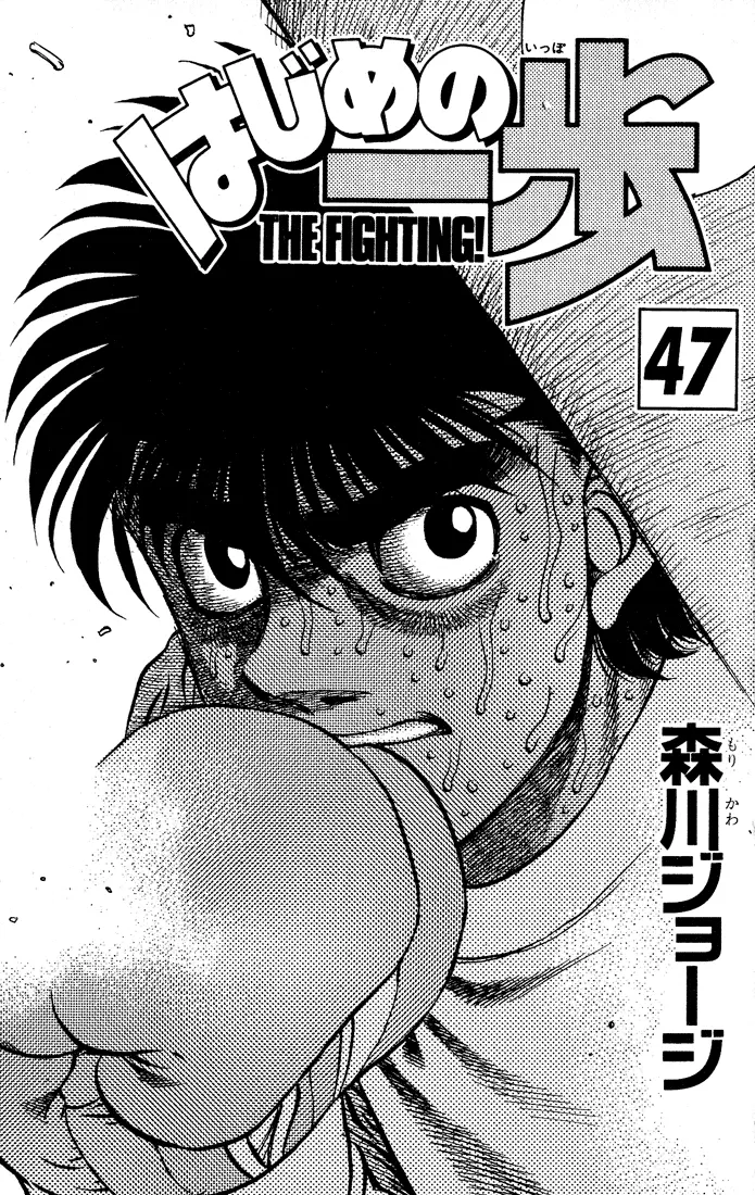 Read Hajime No Ippo - Chapter 416 - www.hajimenoippomanga.org | Image 2