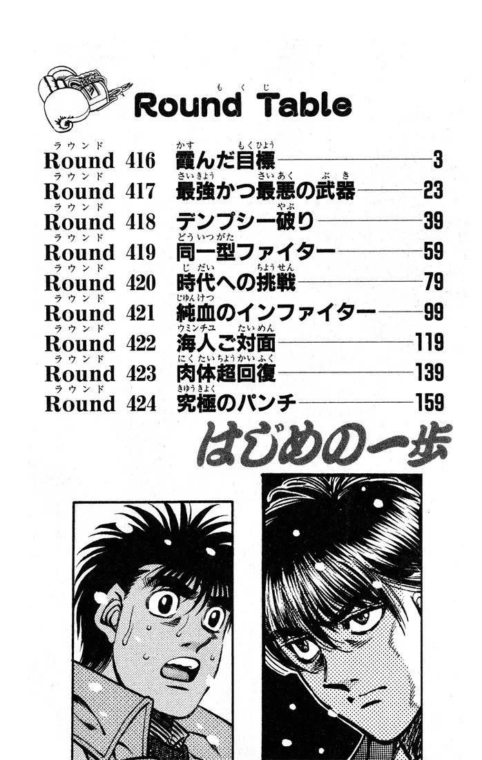 Read Hajime No Ippo - Chapter 416 - www.hajimenoippomanga.org | Image 3