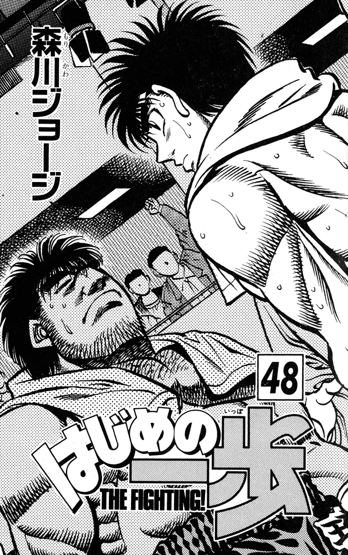 Read Hajime No Ippo - Chapter 425 - www.hajimenoippomanga.org | Image 2