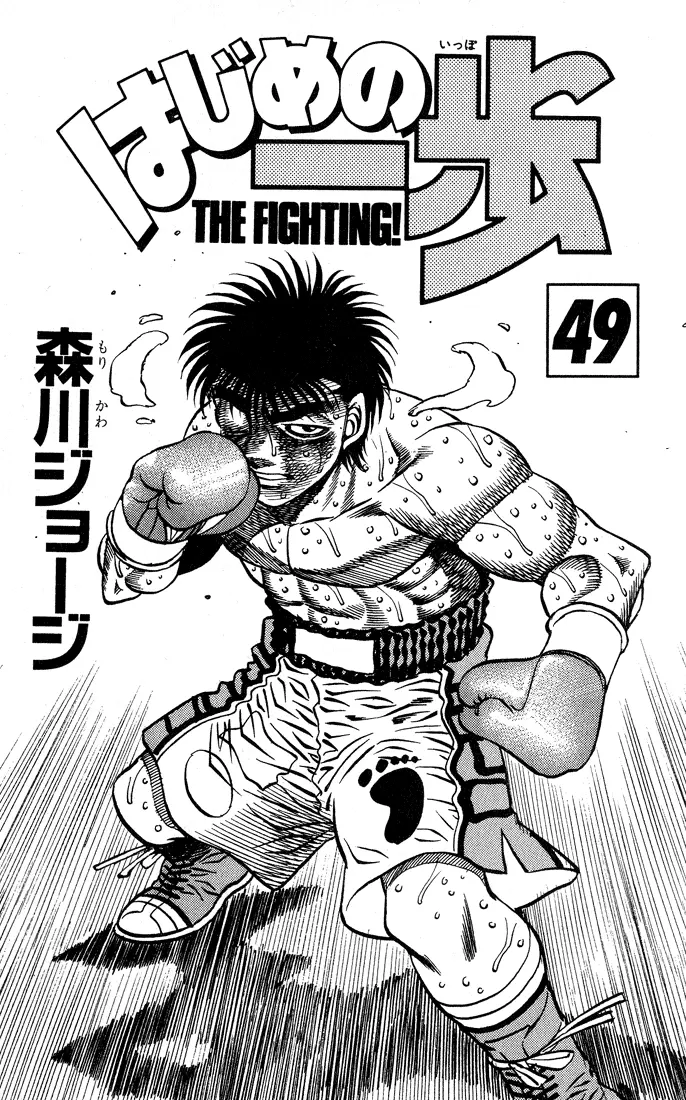 Read Hajime No Ippo - Chapter 434 - www.hajimenoippomanga.org | Image 2