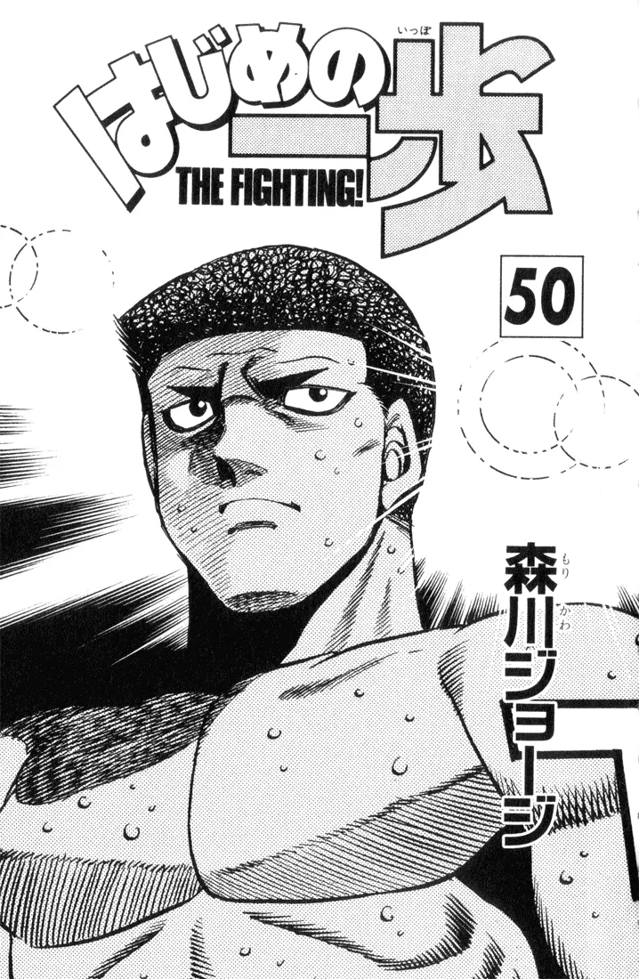 Read Hajime No Ippo - Chapter 443 - www.hajimenoippomanga.org | Image 2
