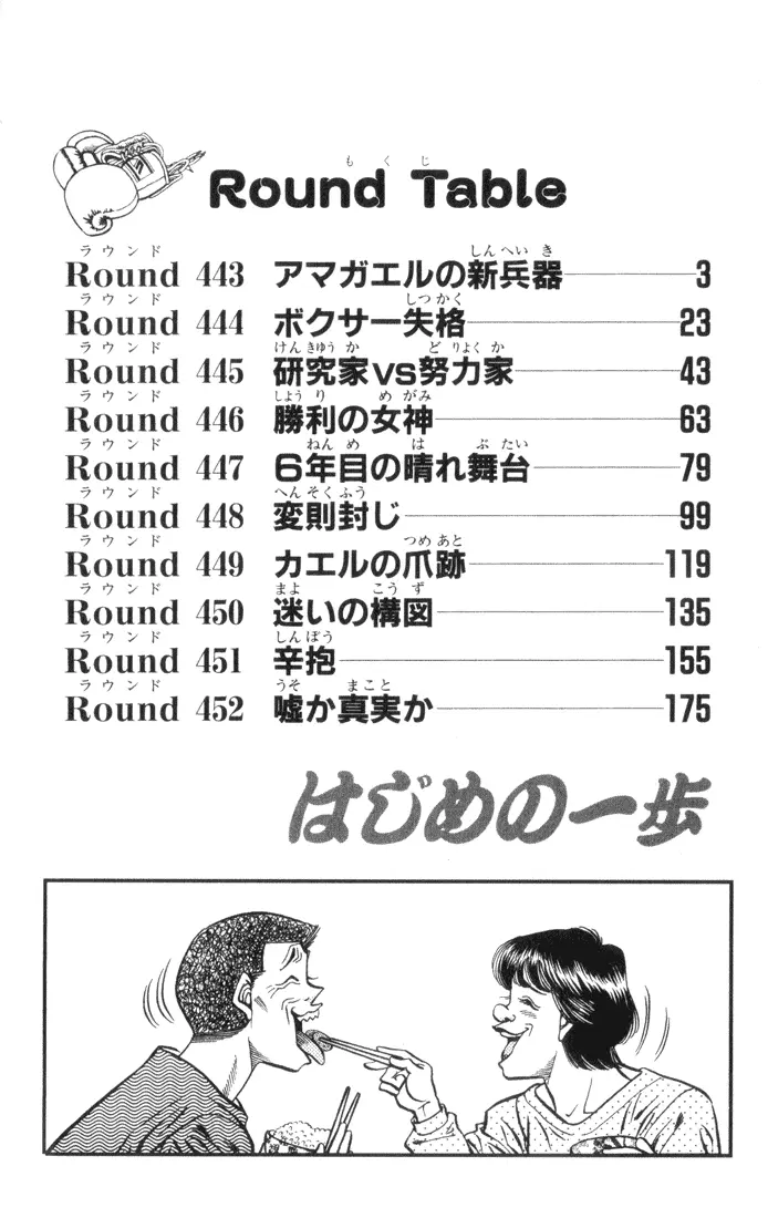 Read Hajime No Ippo - Chapter 443 - www.hajimenoippomanga.org | Image 3