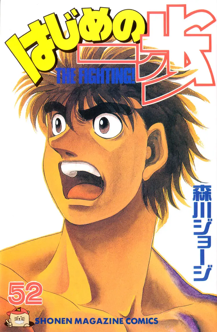 Read Hajime No Ippo - Chapter 463 - www.hajimenoippomanga.org | Image 1