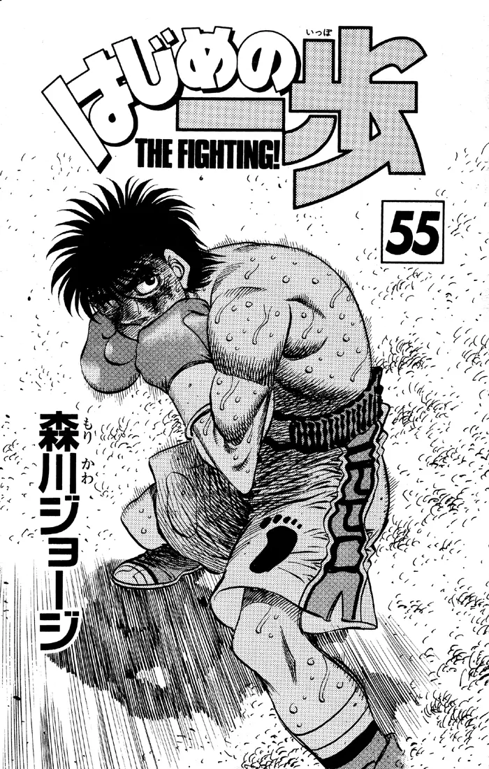 Read Hajime No Ippo - Chapter 493 - www.hajimenoippomanga.org | Image 1