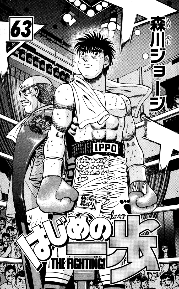 Read Hajime No Ippo - Chapter 573 - www.hajimenoippomanga.org | Image 2
