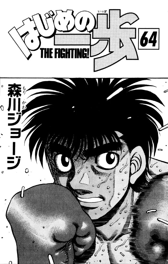 Read Hajime No Ippo - Chapter 584 - www.hajimenoippomanga.org | Image 2