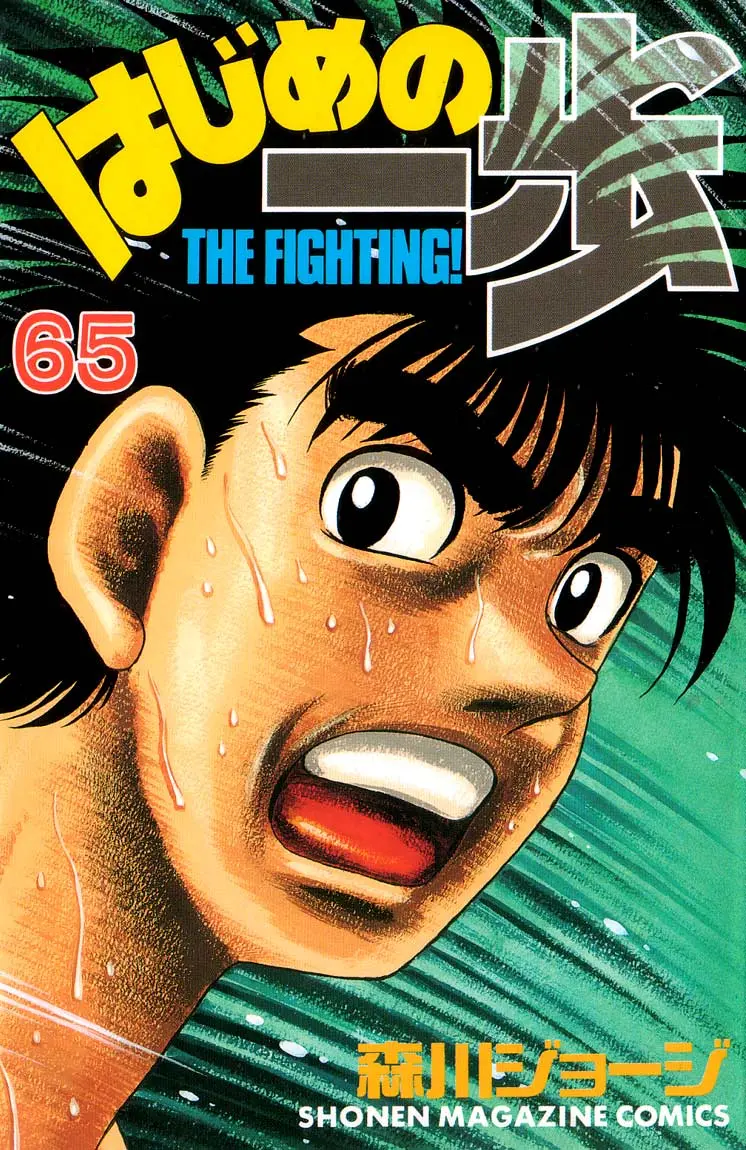 Read Hajime No Ippo - Chapter 595 - www.hajimenoippomanga.org | Image 1