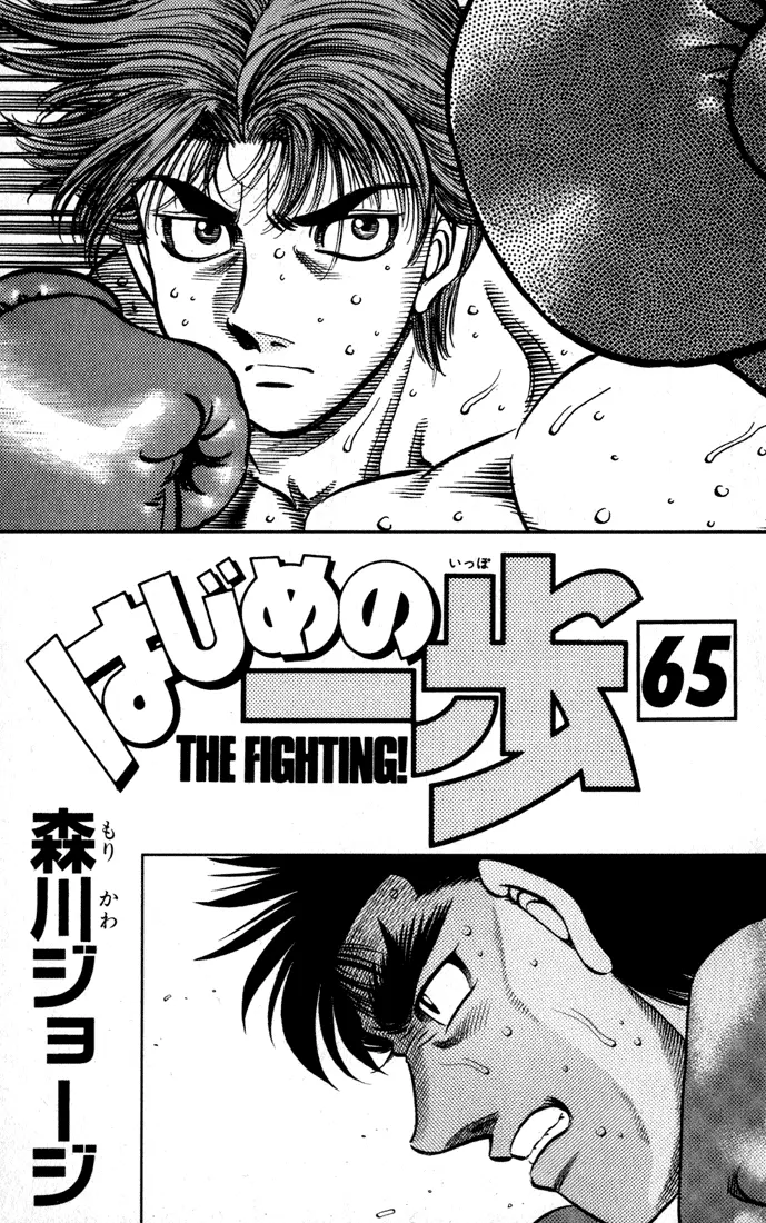 Read Hajime No Ippo - Chapter 595 - www.hajimenoippomanga.org | Image 2