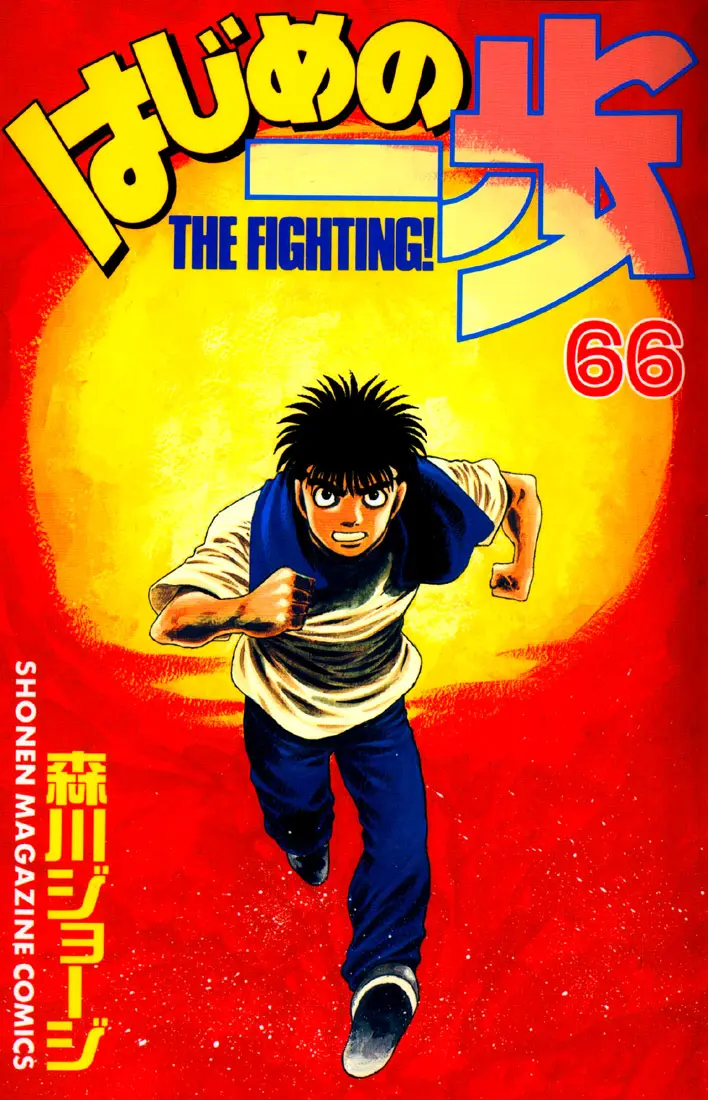 Read Hajime No Ippo - Chapter 606 - www.hajimenoippomanga.org | Image 1