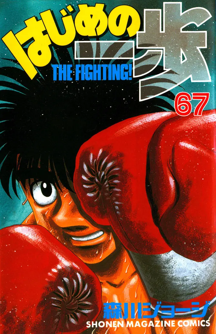 Read Hajime No Ippo - Chapter 617 - www.hajimenoippomanga.org | Image 1