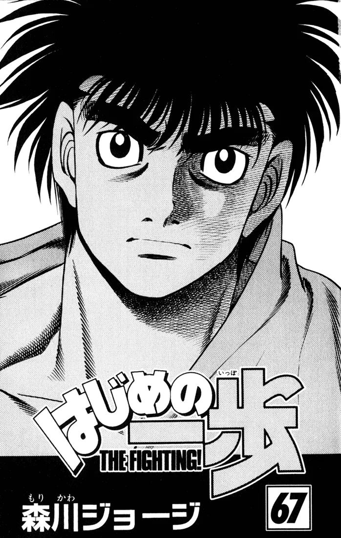 Read Hajime No Ippo - Chapter 617 - www.hajimenoippomanga.org | Image 2