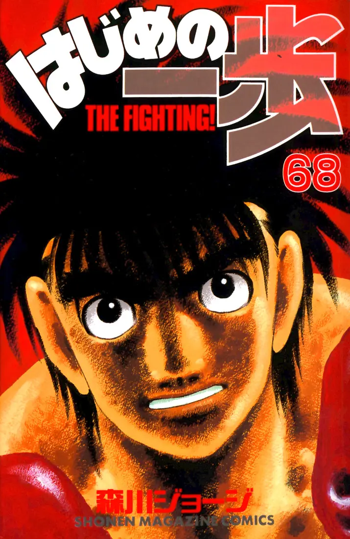 Read Hajime No Ippo - Chapter 628 - www.hajimenoippomanga.org | Image 1