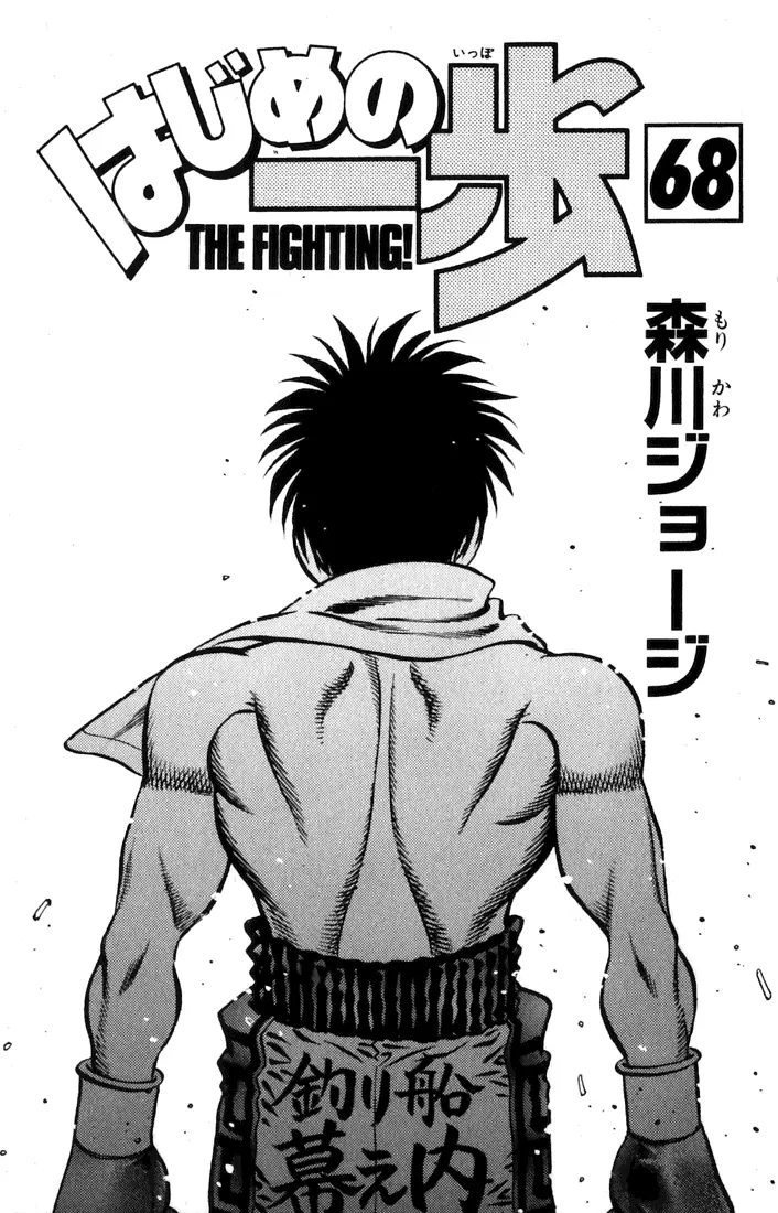 Read Hajime No Ippo - Chapter 628 - www.hajimenoippomanga.org | Image 2