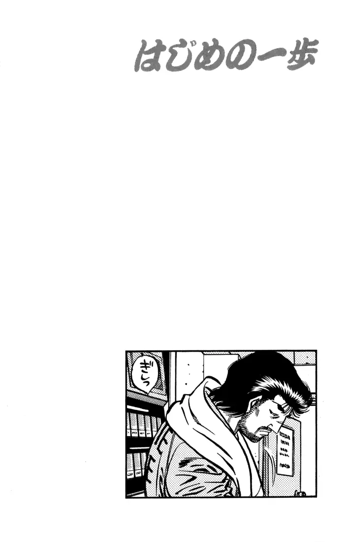 Read Hajime No Ippo - Chapter 631 - www.hajimenoippomanga.org | Image 14