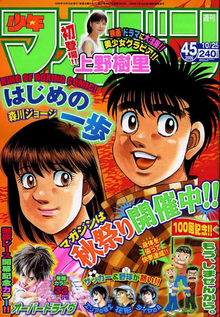Read Hajime No Ippo - Chapter 748 - www.hajimenoippomanga.org | Image 1