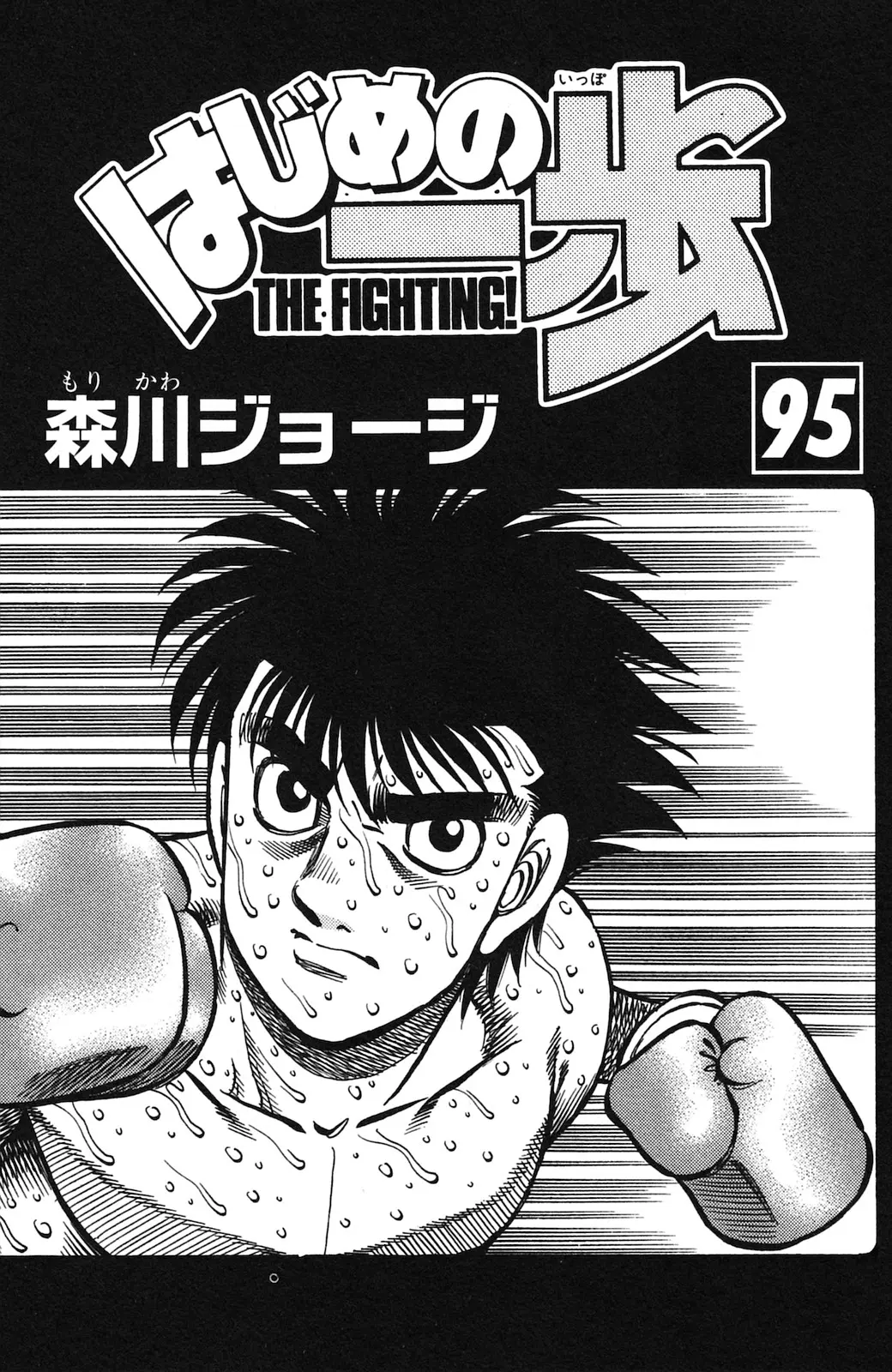 Read Hajime No Ippo - Chapter 913 - www.hajimenoippomanga.org | Image 4