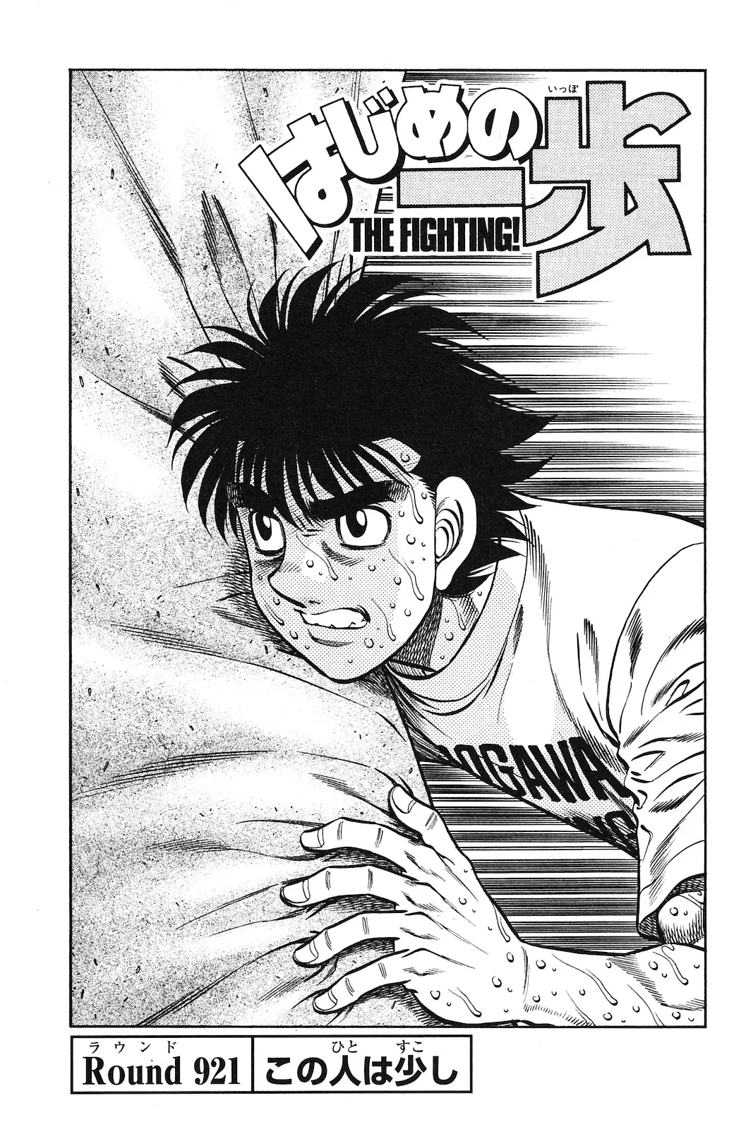 Read Hajime No Ippo - Chapter 921 - www.hajimenoippomanga.org | Image 2
